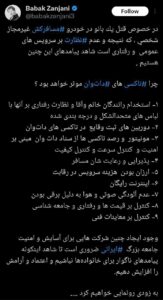 بابک زنجانی دزد اختلاس چی محسنی اژه ای حامی 