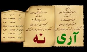 تغییر حکومت ایران رژیم 