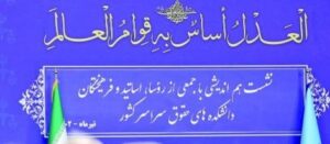 قوه قضاییه عدالت