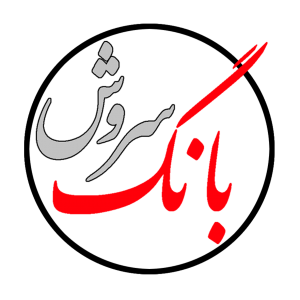 بانگ سروش