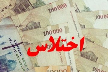 بازگشت ۷ هزار میلیارد تومان از اختلاس‌ها به خزانه دولت