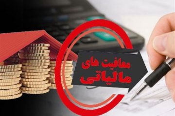 مخالفت مجلس با معافیت مالیاتی هنرمندان