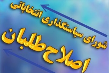 اصلاح طلبان لیست بدهند، این ۳۰ نفر را معرفی می‌کنند