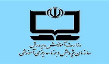 اعضای شورای سازمان پژوهشی و برنامه ریزی آموزشی معرفی شدند/ یک سمت جدید برای حدادعادل!