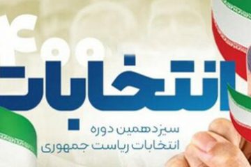 شورای نگهبان تغییری در نتیجه تایید صلاحیت شدگان ریاست جمهوری نداد