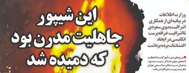 کدام حکومت ادب شده است؟ ایران یا عربستان؟