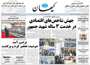 ترامپ خاورمیانه
