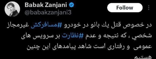 بابک زنجانی از همه چیز برای نیاتش استفاده می‌کند