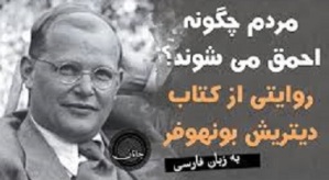 بونهوفر
