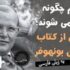 بونهوفر
