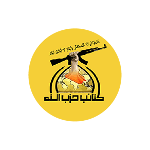 گروه های مسلح عراق شبه نظامی کتائب حزب الله