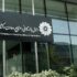 اتاق بازرگانی